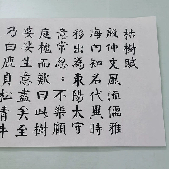 钱沣钱南园 枯树赋 复古书法字画颜体楷书微喷仿古复制装裱装饰画