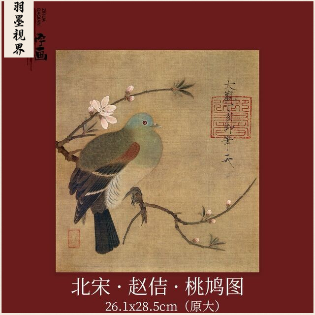 复古宋代花鸟徽宗赵佶桃鸠图国