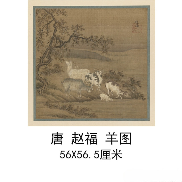 古代书法国画赵福五羊动物图复制品真迹酒店会所书房艺术微喷装饰图片