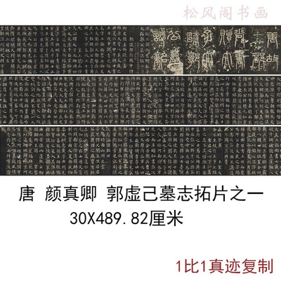 颜真卿楷书郭虚己墓志拓片颜氏早