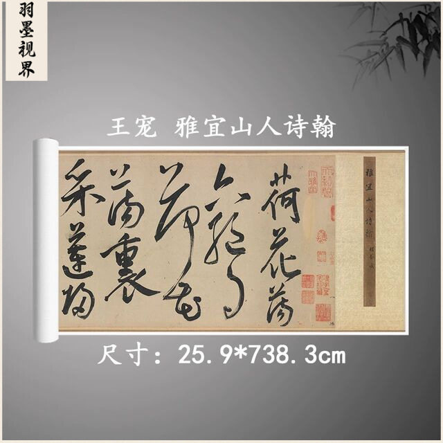 王宠行书雅宜山人诗翰复古书法字画长卷微喷古复制临摹手卷装裱