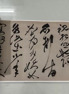 祝允明草书曹植诗四首名都篇复古