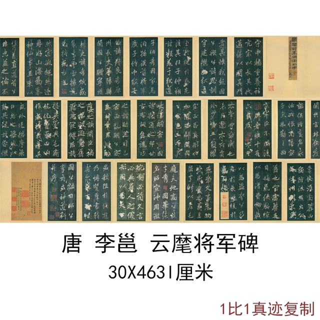 李邕云麾碑古代书法高清字画碑帖拓本真迹艺术微喷装饰复制品