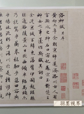 赵孟頫洛神赋行书碑帖临摹原帖放