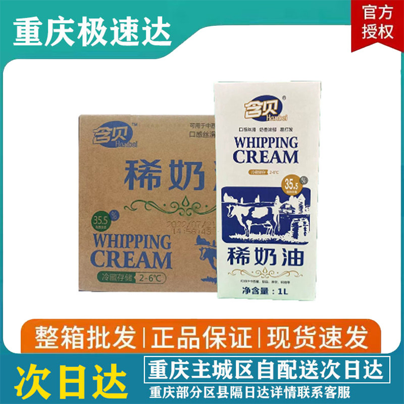 含贝稀奶油 家用商用裱花蛋挞蛋糕动物性稀奶油烘焙原料