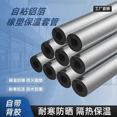 苏蔓琳自粘隔热棉保温套管防冻