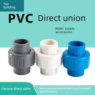 工具Pvc水管接头供水管件直接管件20 25 32 40 50 63 75 110