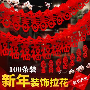 饰品立体福字春字旺字塑纸拉条大红喜庆拉花10条价 2023新年用品装