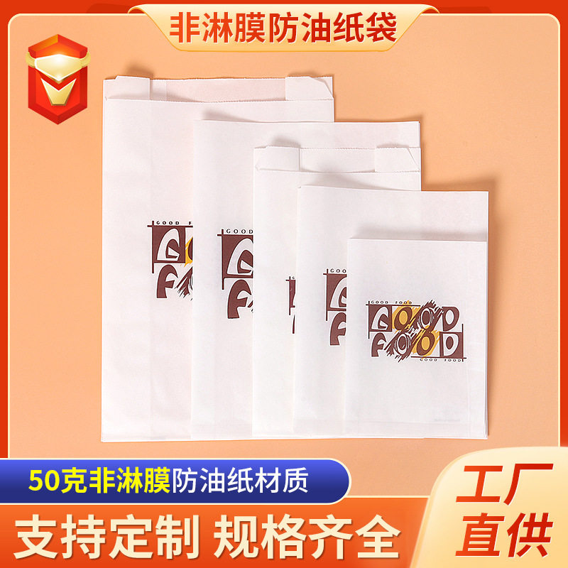 小吃防油纸袋炸鸡袋子鸡腿薯条包子打包鸡排纸袋食品包装袋定制