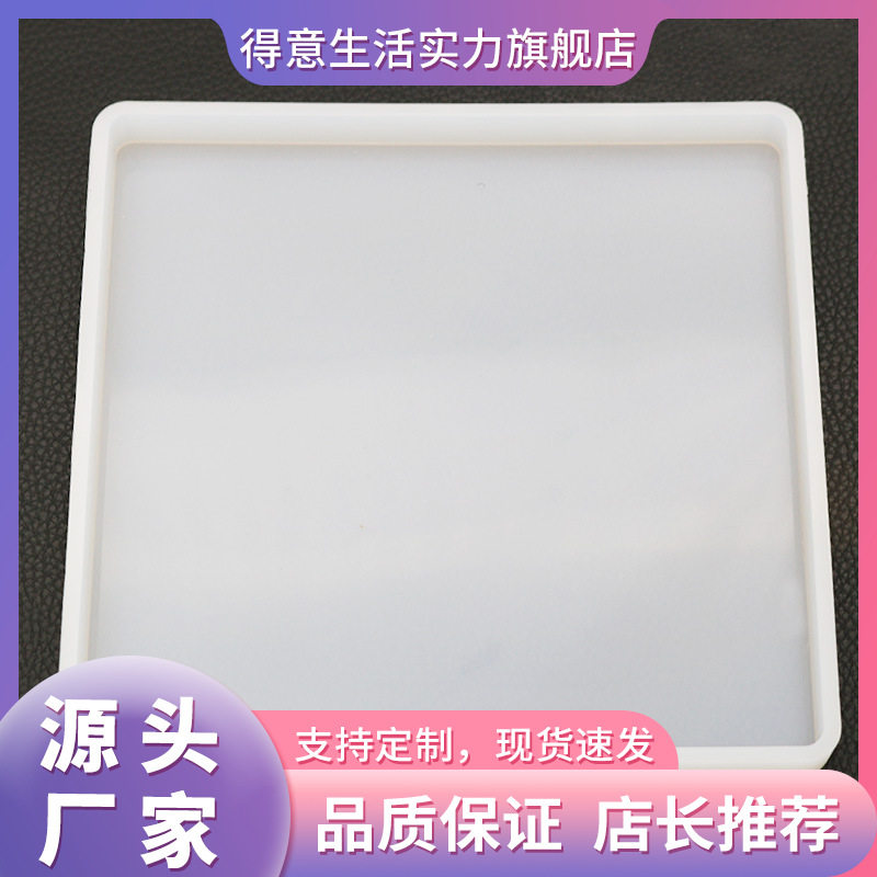 水晶滴胶环氧树脂硅胶模具压板冰块烘焙桌面雪糕托盘大模具压泥板