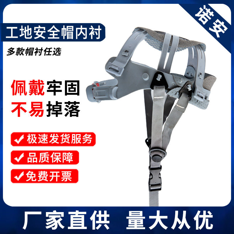 安全帽内衬套四点式通用可拆卸吸汗棉配件玻璃钢头盔旋转工地帽衬