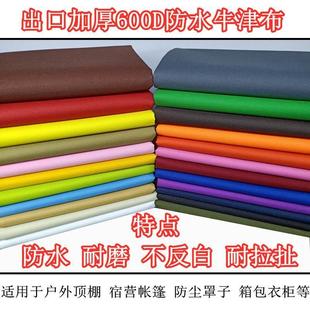 特厚600D防水牛津布料防水帆布户外帐篷PVC防雨顶棚箱包面料
