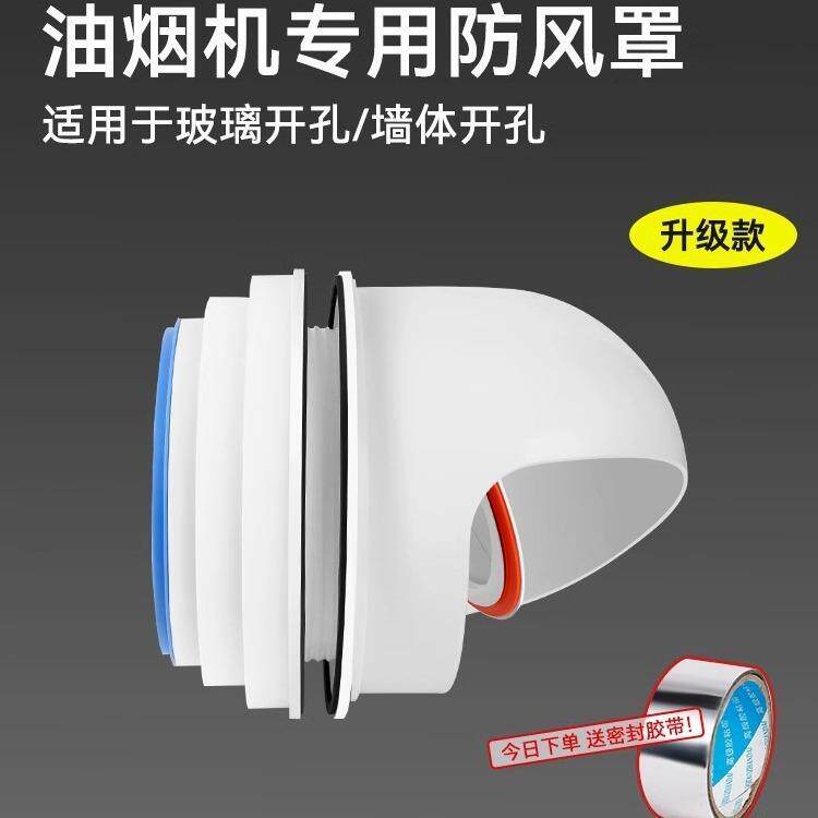 穿玻璃止逆阀厨房抽油烟机止回阀排烟管外墙罩防雨帽排烟口防风帽