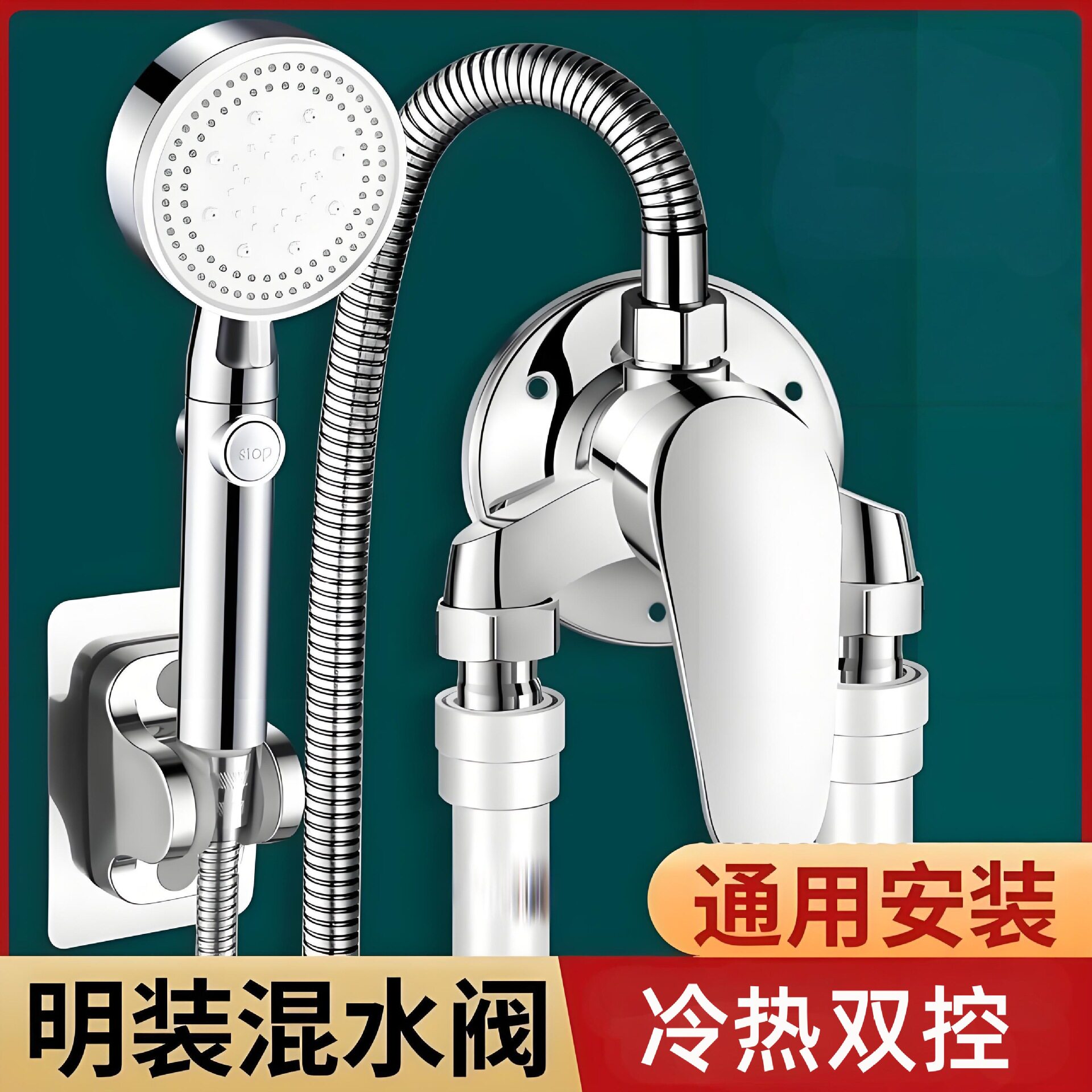 沐浴冲凉套餐混水阀冷热水龙头贴墙式卫生间开关阀冷暖淋浴房外装