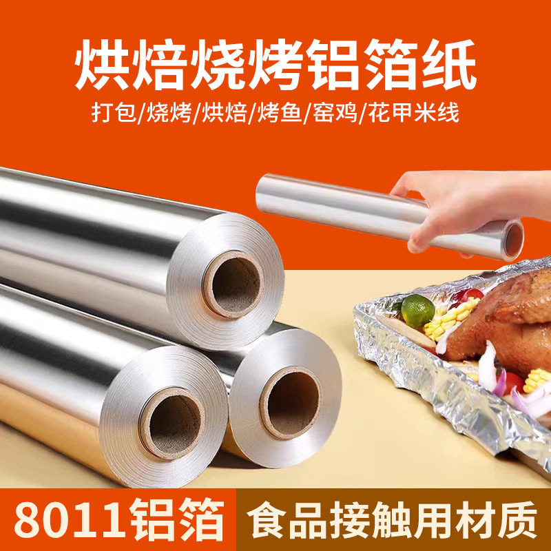 稀薄纸加厚烧烤锡纸烤肉烘焙铝箔纸烤箱家用锡箔纸烤鱼烤盘厨房油