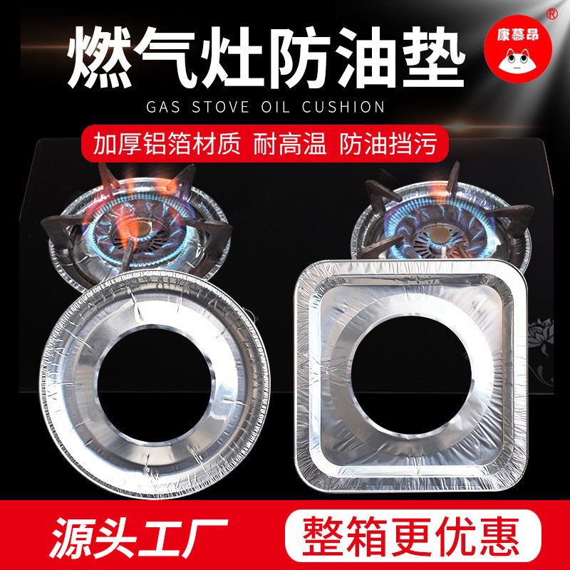 加厚灶头炉盘方形锡箔纸铝箔纸锡纸垫擦圆形煤气围挡吸油纸商用家