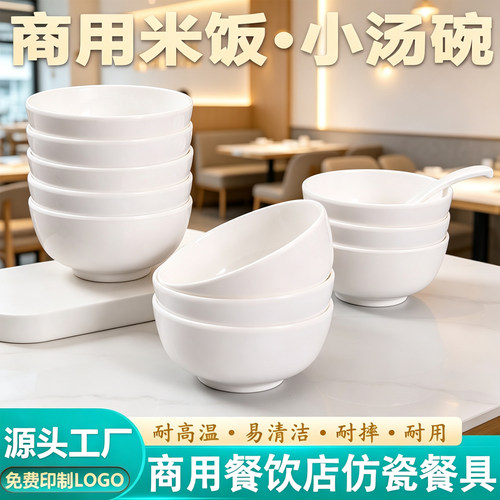 A8密胺仿瓷小碗商用自助快餐米饭碗粥汤碗火锅店蘸料碗塑料调味碗