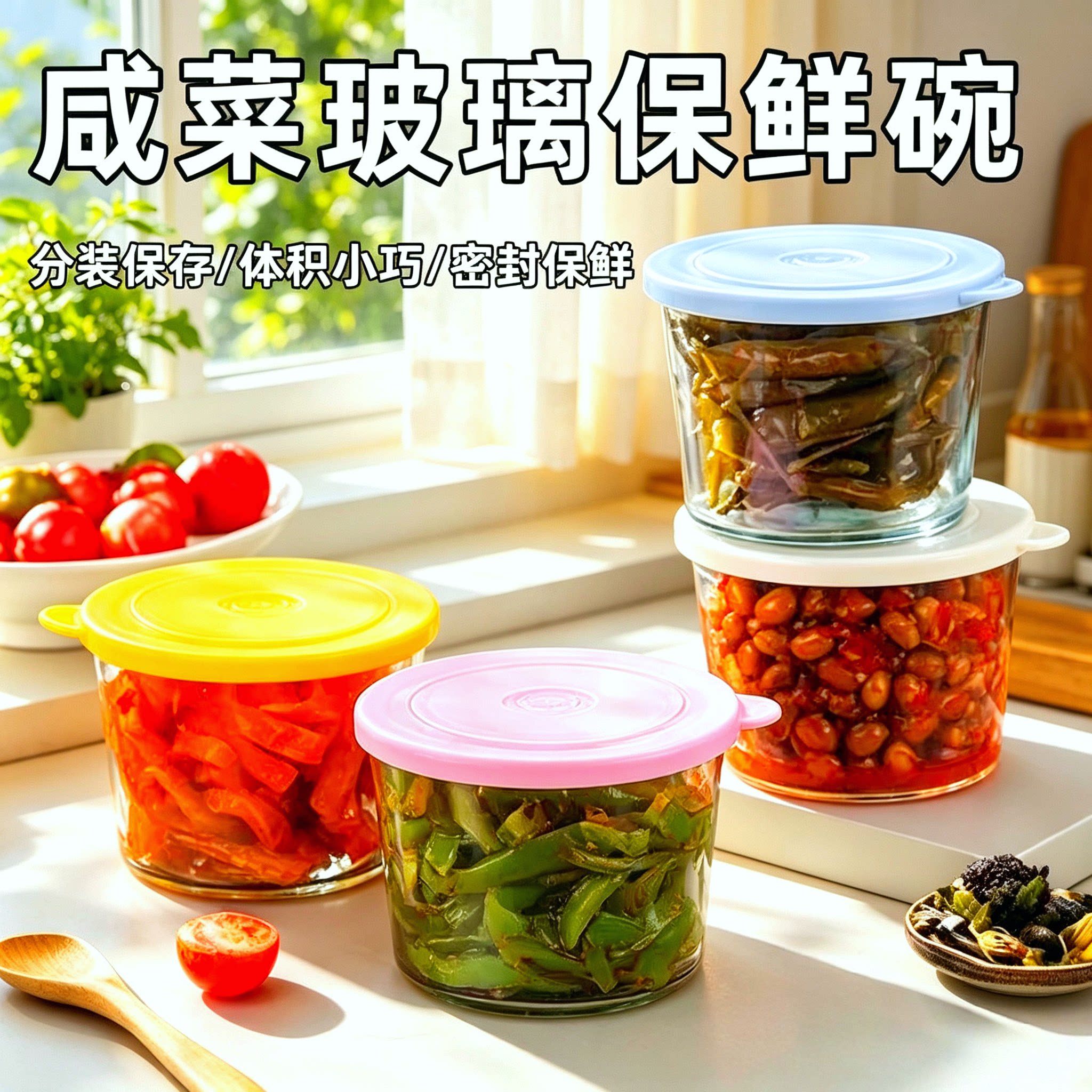 玻璃食品级密封罐装咸菜饭盒泡菜图片