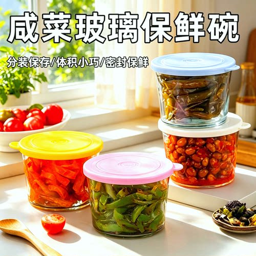 玻璃食品级密封罐装咸菜饭盒泡菜