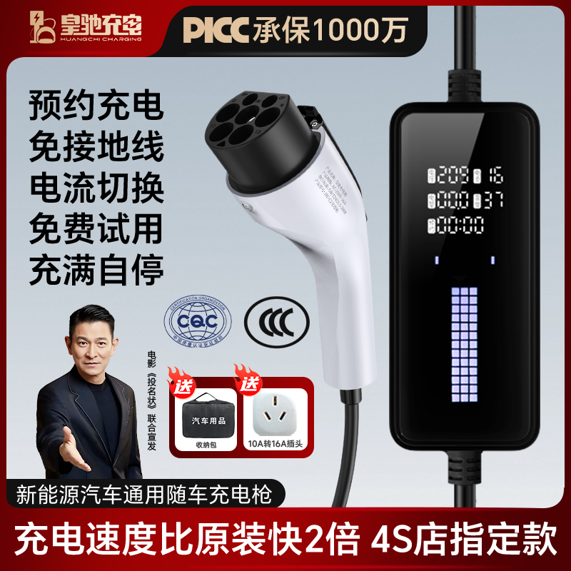 免地线新能源家用便携随车充电枪