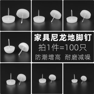 塑料家具沙发尼龙脚钉桌椅增高防潮钉地脚钉加厚衣柜垫脚椅子脚垫