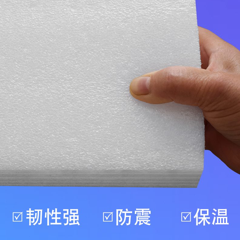 EPE珍珠棉板材泡沫板垫片防震抗压防潮隔热保温塑料填充物定做