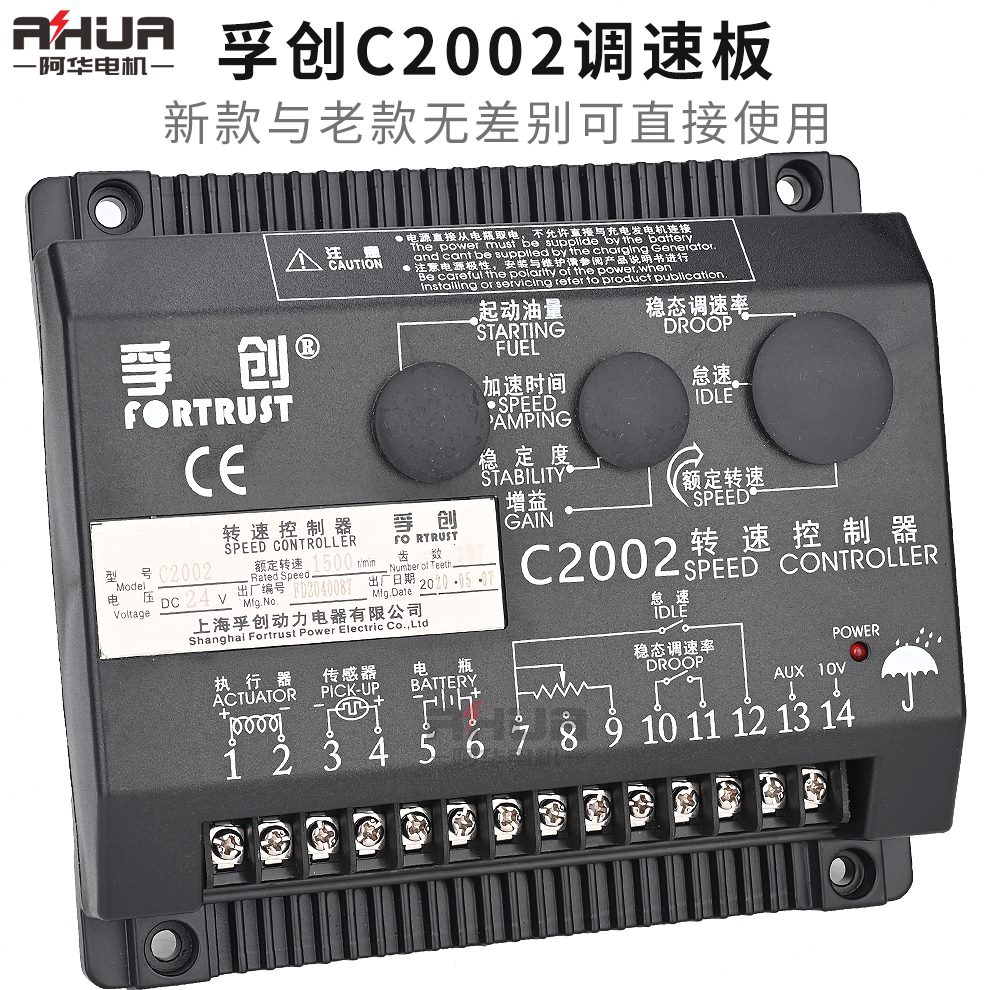 孚创C2002调速板柴油机转速电子控制器发电机组C1000B浮创C2003