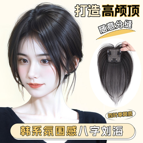 阿七八字刘海假发片增发量蓬松