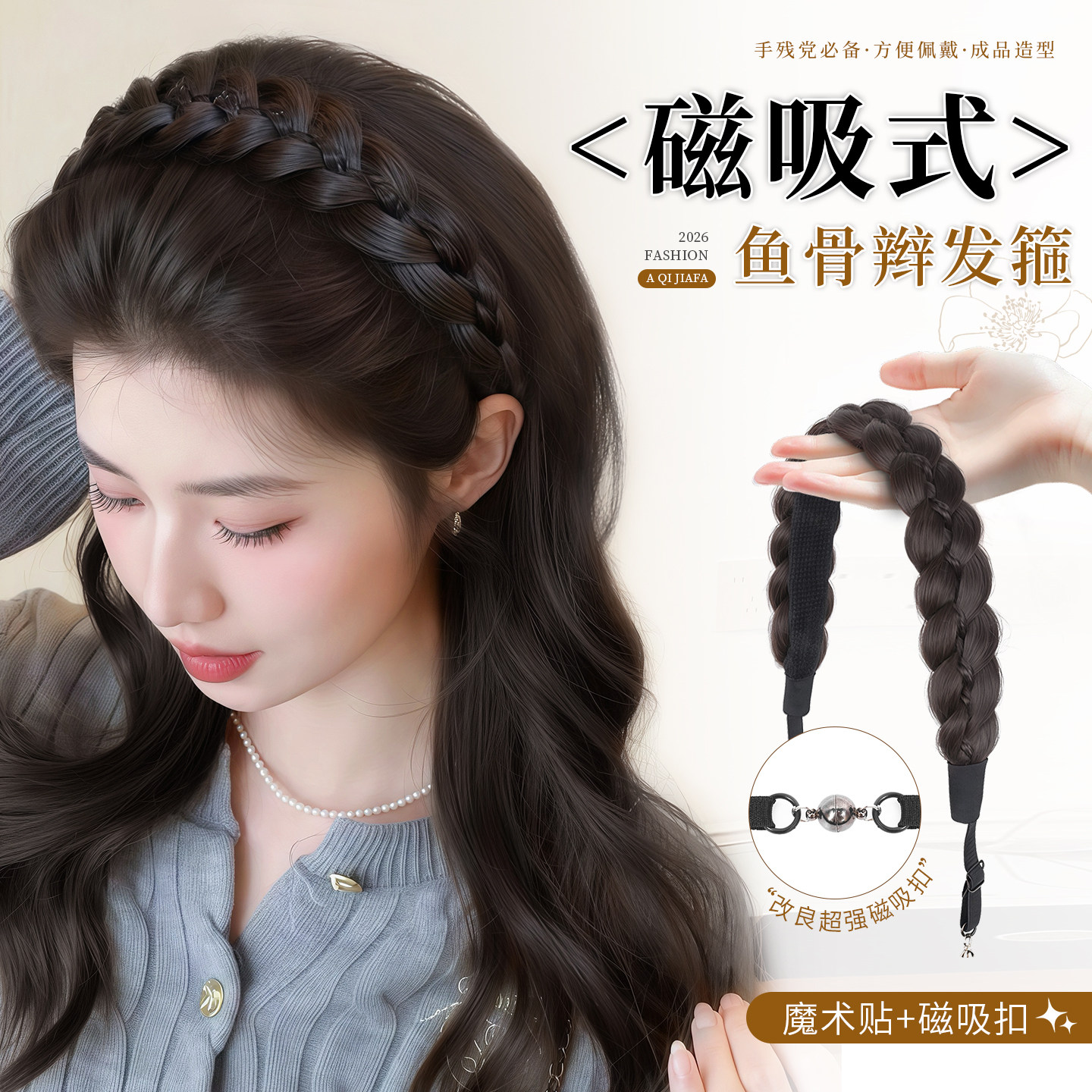 假发发箍女磁吸式鱼骨辫一体式遮发缝增高高颅顶麻花辫编发长辫子