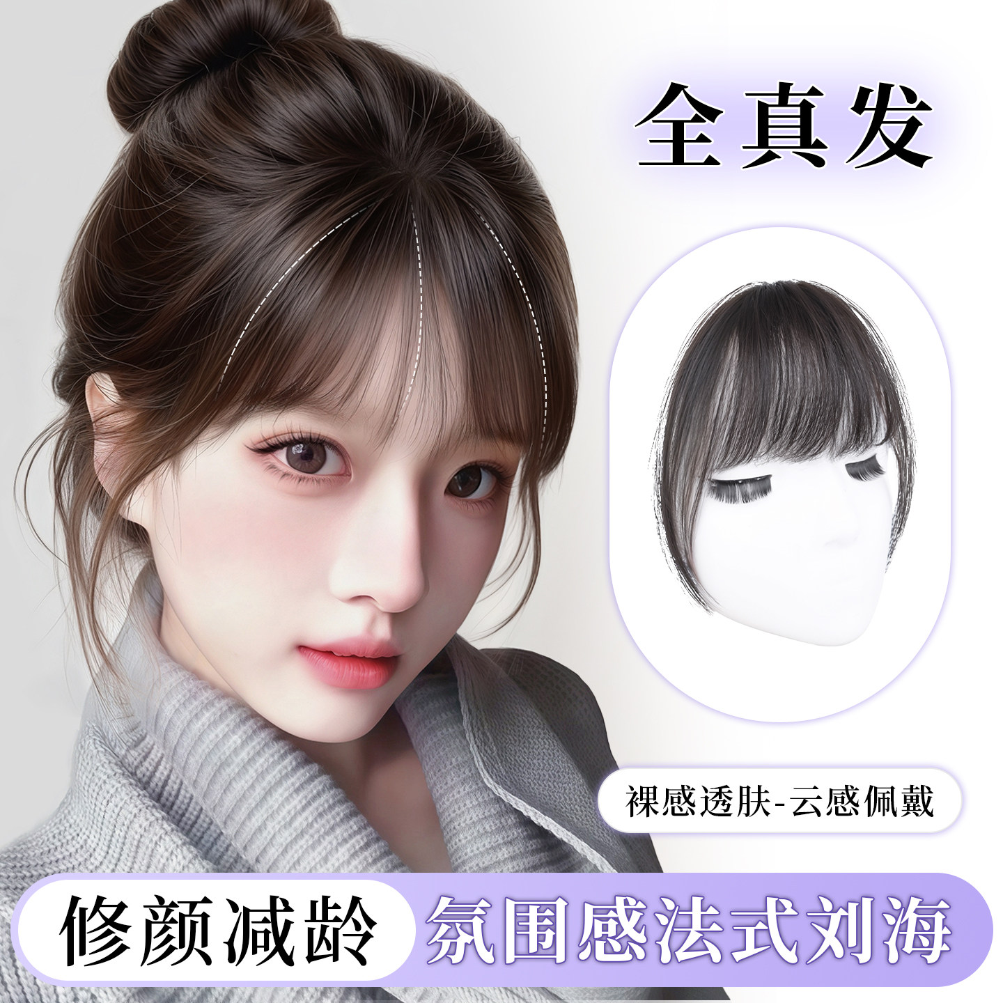 阿七新升级全真发韩系空气刘海