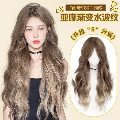 假发女水波纹亚麻渐变长卷发【雨琦弟弟】
