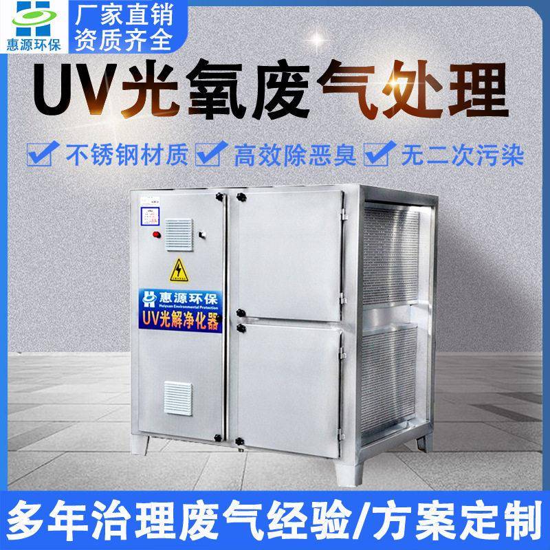 UV光氧催化净化器工业废气净化处理设备酸雾光解净化器光氧除臭