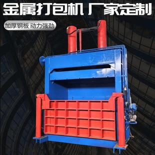 全钢板液压打包机大型铝合金不锈钢压缩压块机 供应贵州废纸立式