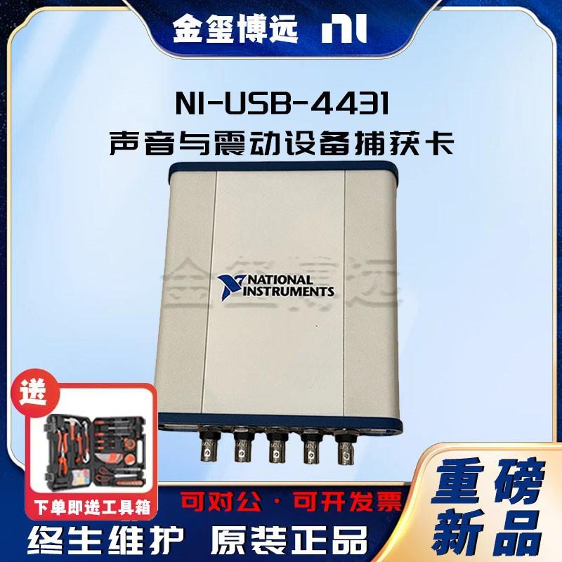-USB-4431声音与震动设备捕获卡4输入/单输出声音与振动设备
