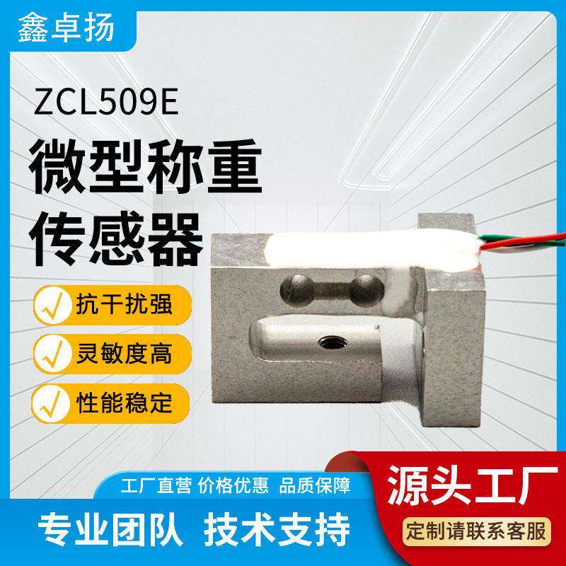 鑫卓扬厂家销售微型测力传感器称重传感器微型传感器微型力传感