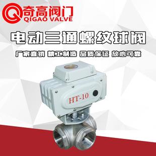 直供Q915F Q914F电动三通螺纹球阀丝口内螺纹电动球阀DN15开关型