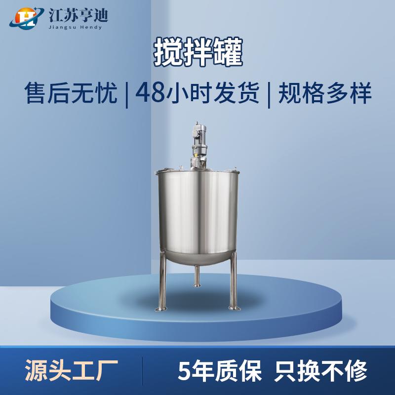 不锈钢搅拌罐加热反应釜不饱和树脂食品液体化工蒸汽立式搅拌机