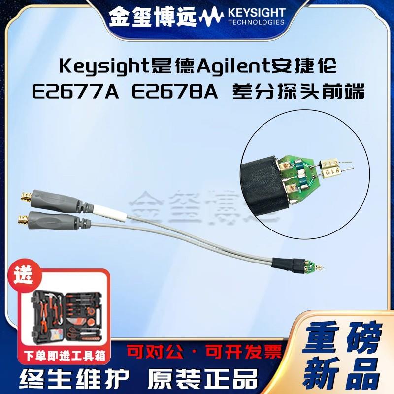 是德KeysightE2677AE2678A差分探头前端