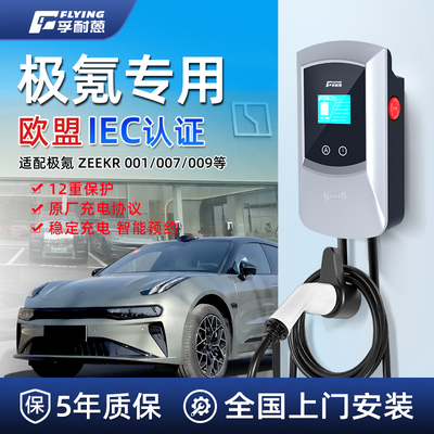 极氪充电桩001/007/0097x9x家用