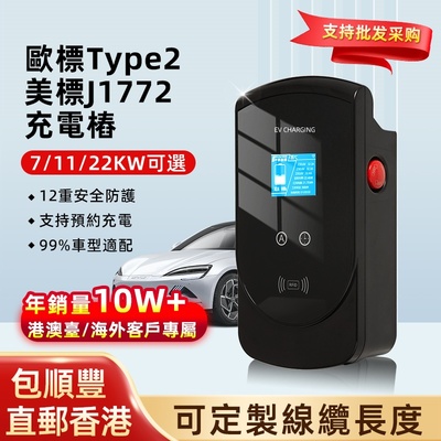 欧标type2充电桩台湾美标7kw香港