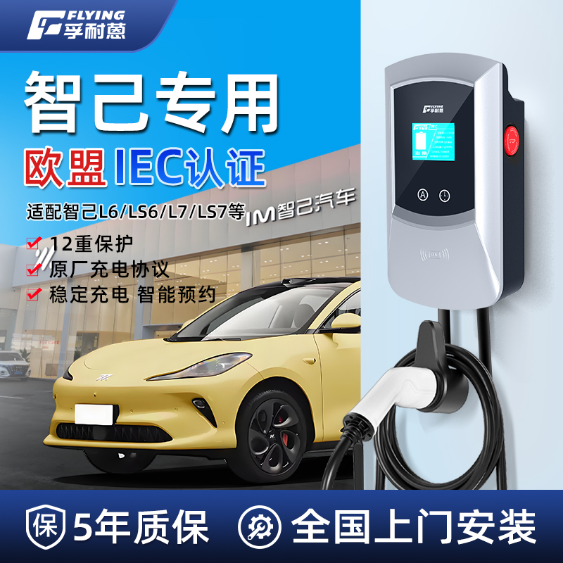 智己充电桩l6/ls6/l7/ls7家用