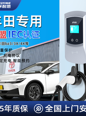 丰田充电桩家用丰田bz3充电桩bz4丰田铂智3xbz5z7专用电动汽车7KW