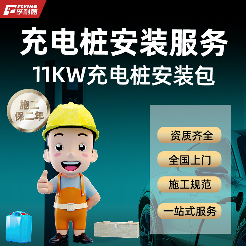 孚耐蒽380V家用充电桩安装服务