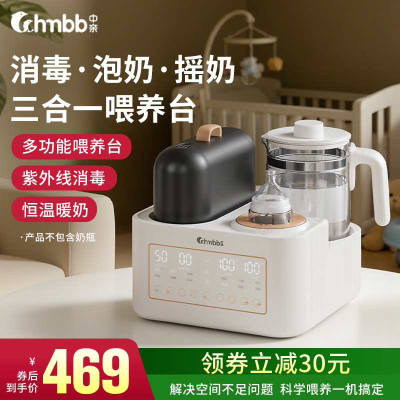 中亲恒温水壶奶瓶紫外线消毒温奶暖奶摇奶器多功能三合一喂养台