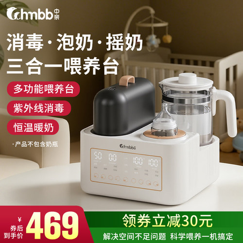 中亲恒温水壶奶瓶紫外线消毒温奶暖奶摇奶器多功能三合一喂养台