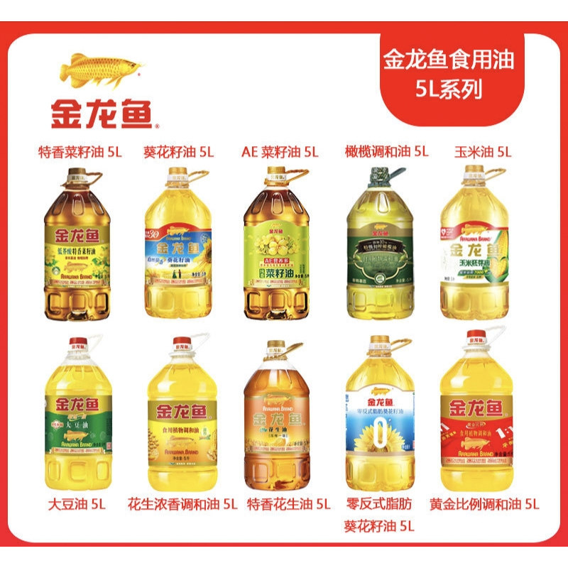 金龙鱼食用油5L大豆油菜籽油葵花籽油玉米油花生油稻米油调和油