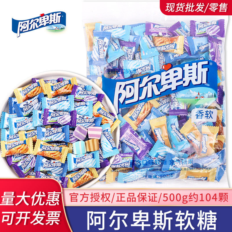阿尔卑斯牛奶软糖混合散装喜糖婚糖休闲小零食品糖果批发年货招待