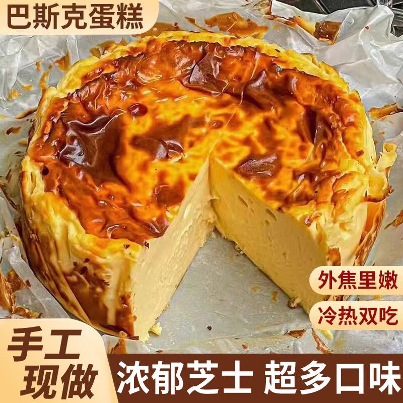 巴斯克芝士蛋糕半熟芝士奶酪甜品点心下午茶新鲜小蛋糕西式糕点类
