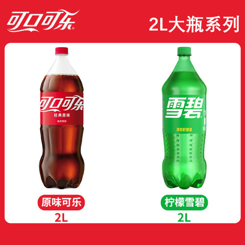可口可乐雪碧2L大瓶装柠檬甜味汽水碳酸饮料聚餐婚庆伴手礼