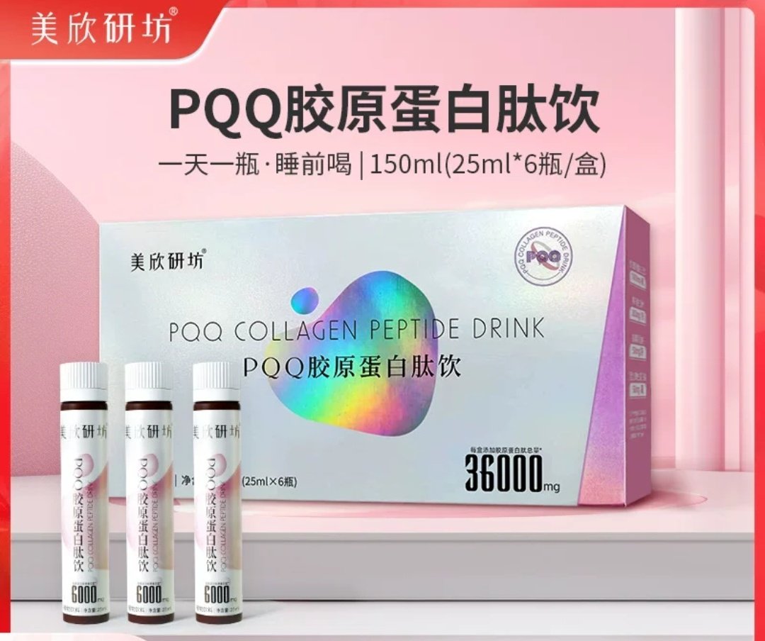 PQQ胶原蛋白三肽饮白番茄饮品金顶侧耳鱼胶原蛋白图片